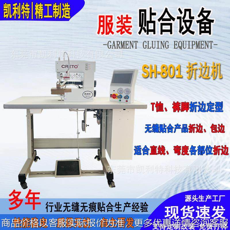 凯利特折边机无缝肩带无痕男女内裤裤脚弯位弧度折边定型压胶粘合,五金/工具,雕刻机,淘宝优惠券,粉丝福利购,淘宝优惠卷