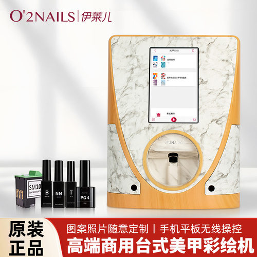 O2NAILS智能美甲打印机全自动3D商用台式高端彩绘机美甲店印花机