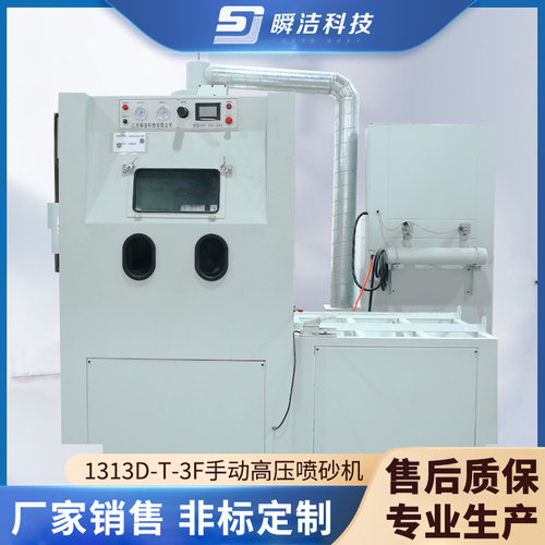 1313D-T-3F手动高压喷砂机脱脂铸造件热处理件发动机配件喷砂机