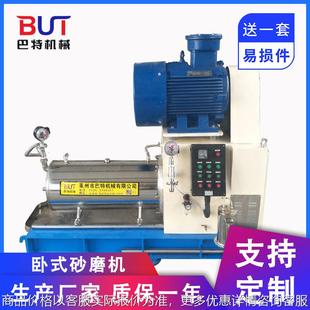 纳米砂磨机 厂家供应2升 油墨色浆颜料卧式 100升 现货 砂磨机