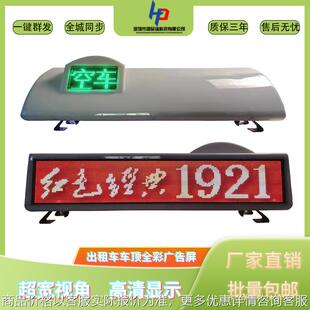 出租的士顶灯显示屏LED滚动广告电子屏的士车顶彩色屏同步GPS定位