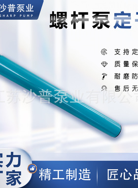 厂家供应螺杆泵耐驰定子NETZSCH定子NM076BY03S18B NM076BY04S24V