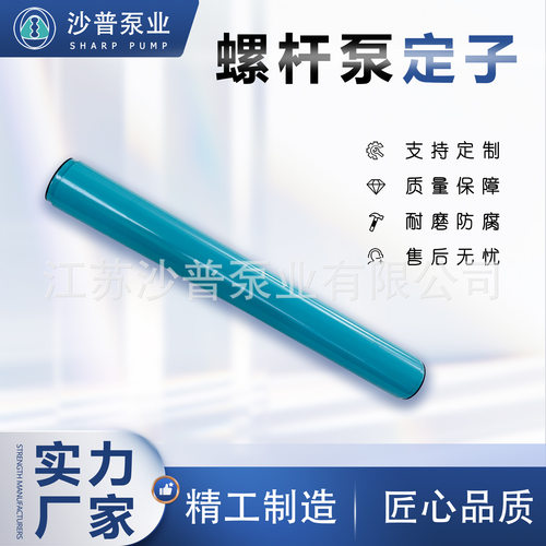 厂家供应螺杆泵耐驰定子NETZSCH定子NM076BY03S18B NM076BY04S24V