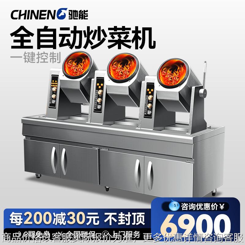 商用自动炒菜机滚筒炒料机大型智能搅拌锅炒干果机商用翻炒机