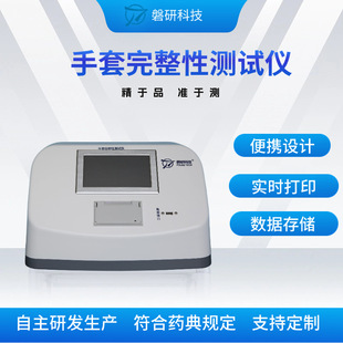 磐研手套完整性测试仪检漏仪在线离线模式自由切换漏气测试厂家供