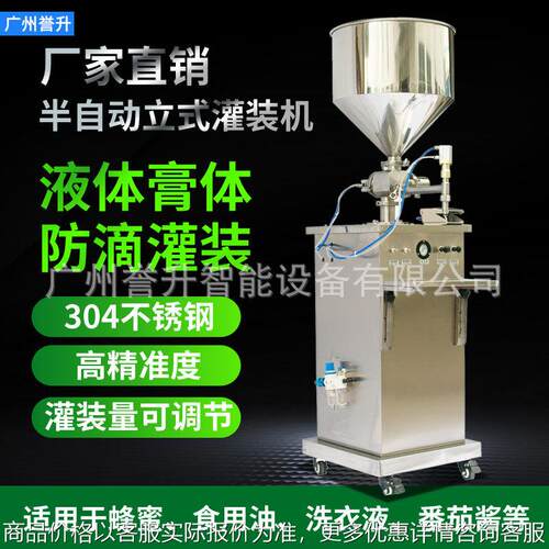 半自动立式灌装机润滑油白酒牛奶蜂蜜罐装膏液体气动灌装包装机