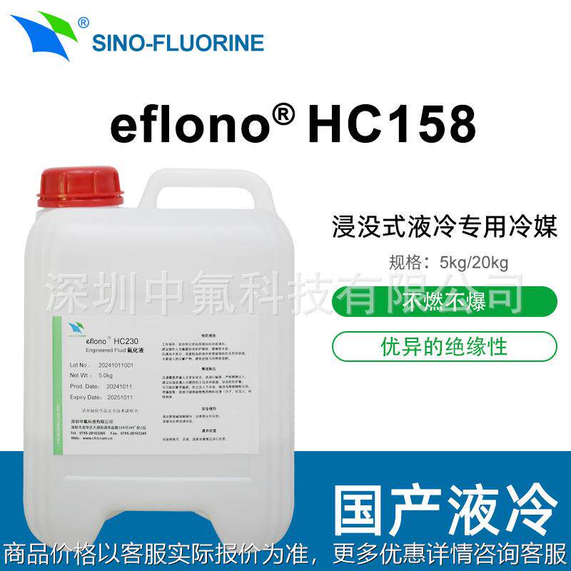 替代3M FC40电子氟化液国产半导体数据中心浸没式冷却液