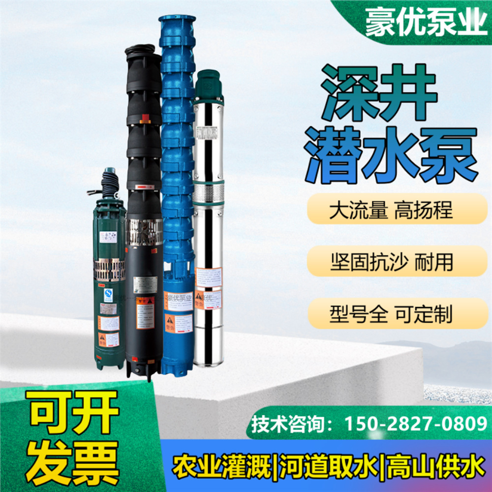 深井潜水泵380v高扬程QJ农用泵 大流量4寸农业灌溉泵 深井泵厂家