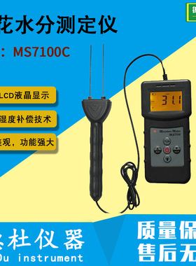 供应-MS7100C棉花水分测定仪 棉籽皮棉棉包籽棉水分仪