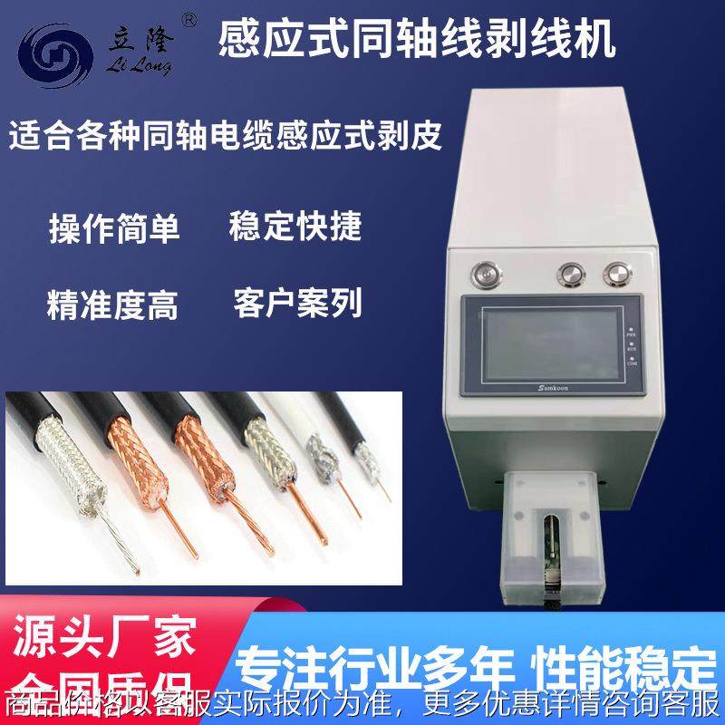 同轴线剥线机半自动电缆剥皮机多层新能源线束精密刀切线机,五金/工具,剥线机,淘宝优惠券,粉丝福利购,淘宝优惠卷