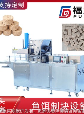 福窝饵料成型机达 状大打FTLD35-1小可定 薄厚形可调压力可定鱼饵
