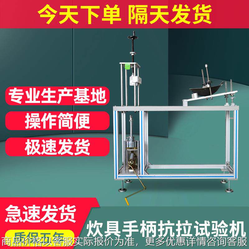 厨具手柄抗拉强度测试仪机炊具手柄疲劳试验机厨具手柄抗扭拒疲劳