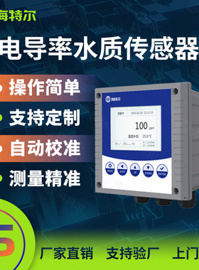 工业在线电导率测试仪电极电子探头水质检测仪HT-DS