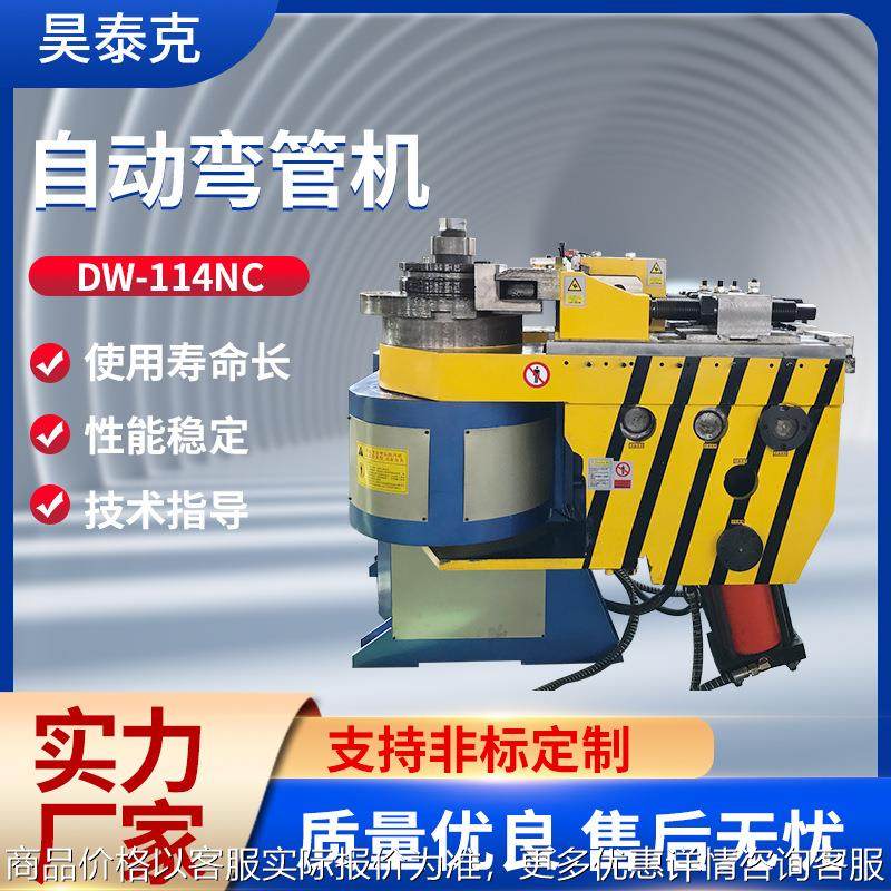 厂家生产DW-114NC自动弯管机单头液压弯管机大型数控弯管机折弯机,五金/工具,其他机械五金,淘宝优惠券,粉丝福利购,淘宝优惠卷