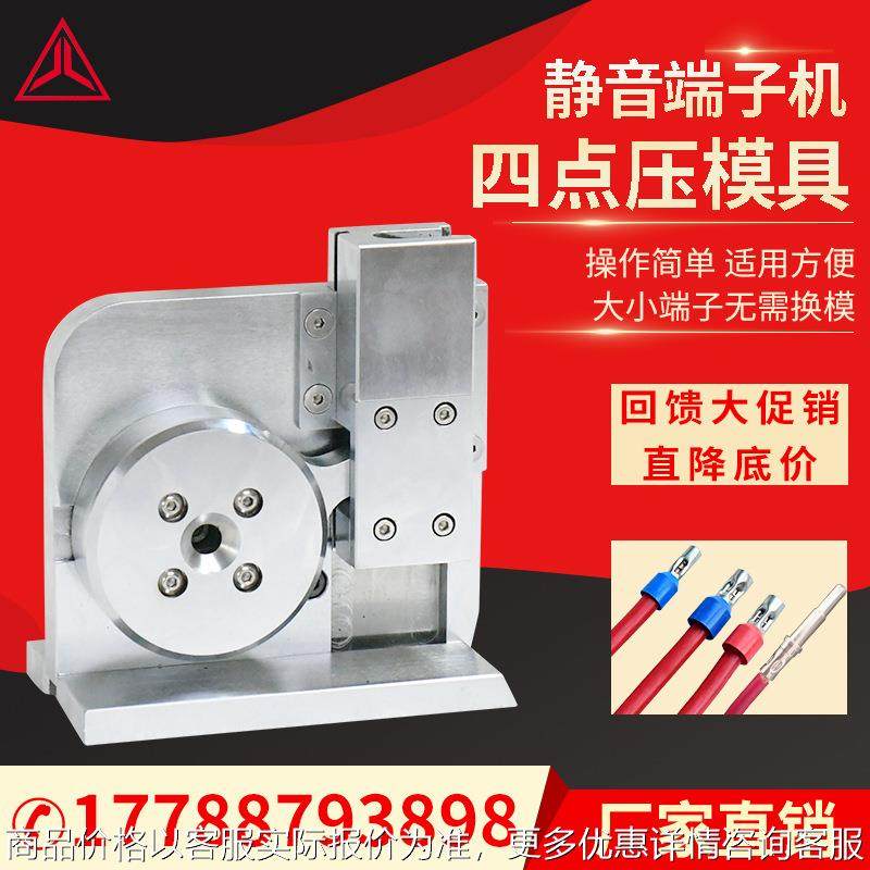 巨力航空端子压接模静音端子机四点模具新能源端子压接模具厂家,清洗/食品/商业设备,包子机,淘宝优惠券,粉丝福利购,淘宝优惠卷