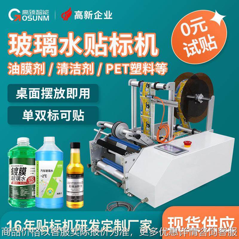 玻璃水半自动贴标机 油膜剂清洁剂塑料PET简易半自动圆瓶贴标机,机械设备,其他机械设备,淘宝优惠券,粉丝福利购,淘宝优惠卷