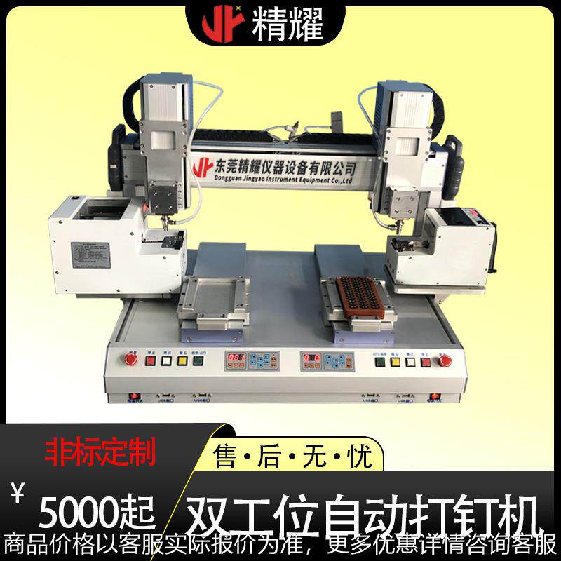 电子雾化器自动放钉压钉设备：双工位打钉机厂家直销，多年行业经