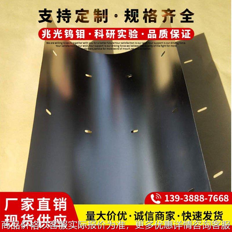 钼罩定制-高温钼罩 镜面钼反射屏 规格齐全 可加工打孔出图加工