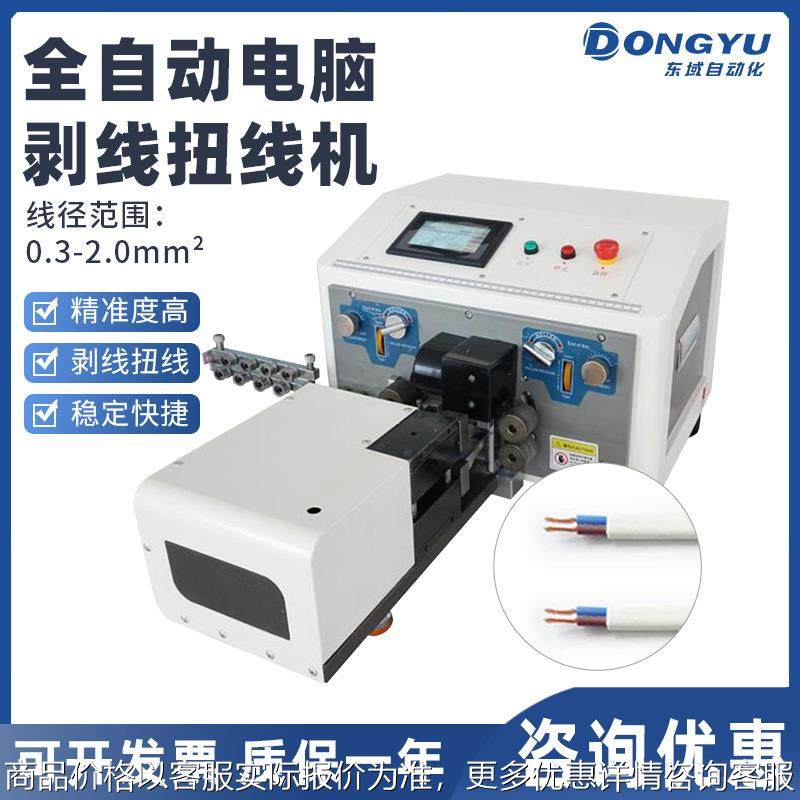 厂家直供自动剥线扭线机电子线搓线机剥皮带拧线剥线剥皮机下线机,五金/工具,其他电子工具,淘宝优惠券,粉丝福利购,淘宝优惠卷