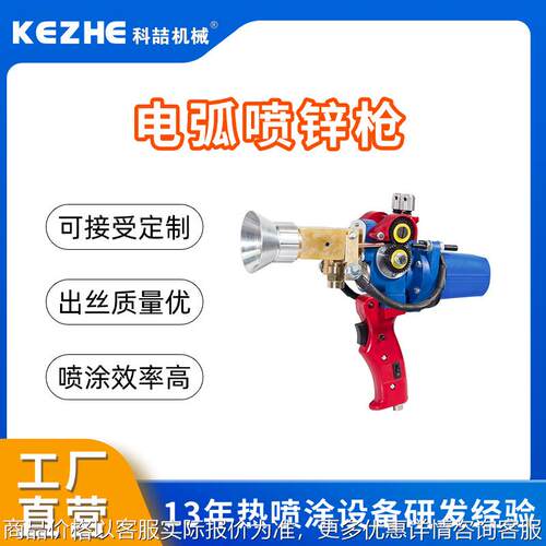 广东喷锌枪专用电弧喷枪补锌机电弧喷枪河北喷锌枪配件厂家
