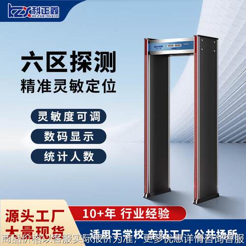 安检门六区通过式金属探测门学校车站地铁机场安全检测门