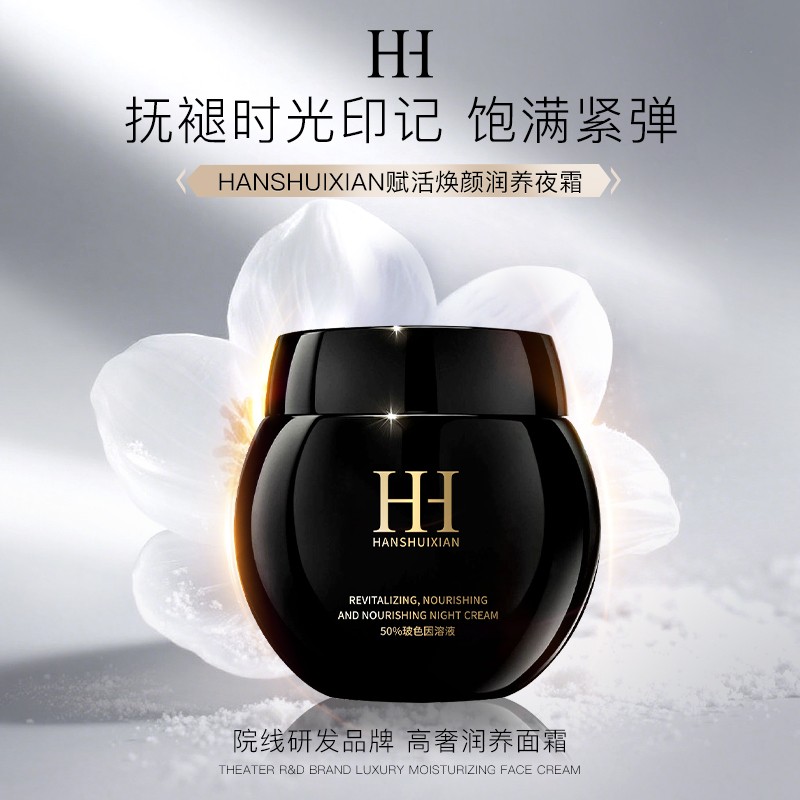 HANSHUIXIAN玻色因保湿面霜滋润男弹润补水修护滋润大牌DS