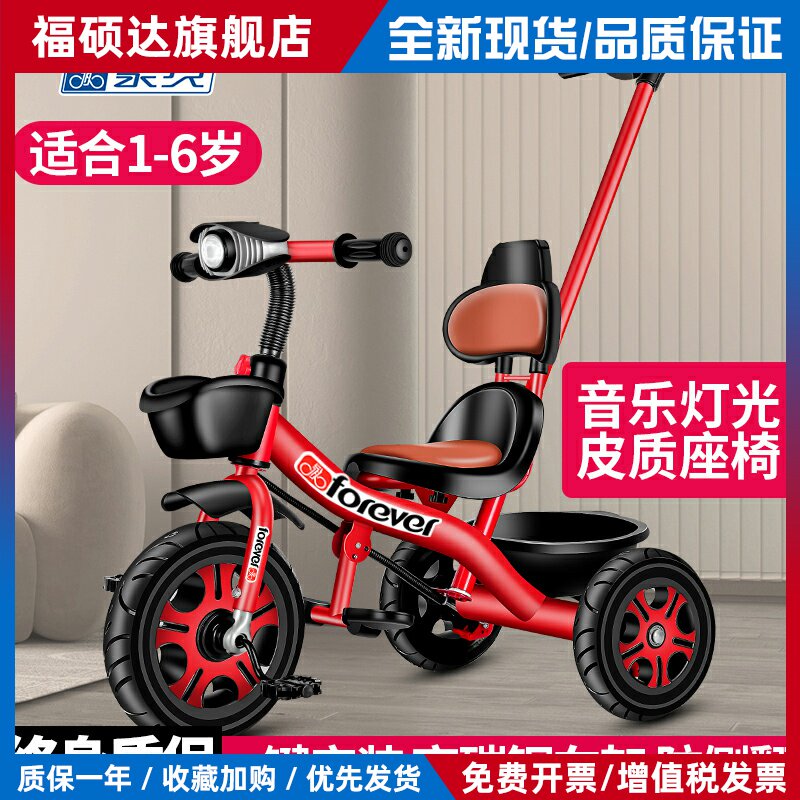 永久儿童三轮车脚踏脚蹬自行车1-3-6岁幼儿男女宝宝推车遛娃神器