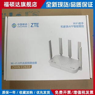 中兴E2633路由器 E1630路由器电信E2628Mesh组网wifi6移动版3000M