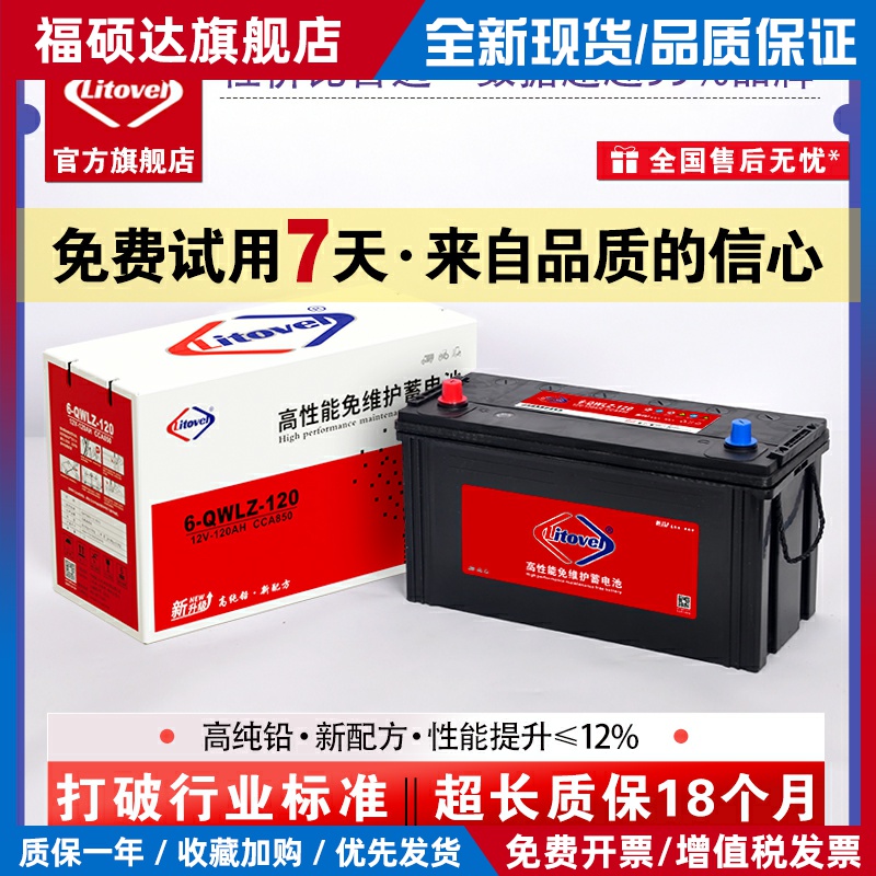 货车电瓶12v铅酸蓄电池汽车免维护6-QWLZ-120 100ah 85安叉车骆驼
