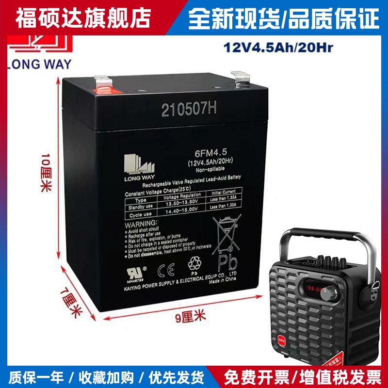 万利达音响12V4.5A5A9A17A铅酸电池户外拉杆音箱6FM4.5音箱电瓶