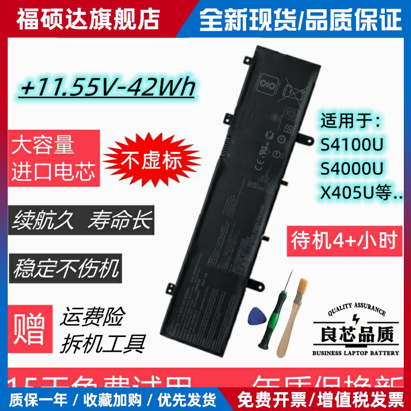 适用于於ASUS华硕灵耀S4100U笔记本S4000UX405U笔记型电脑电池B31N1632