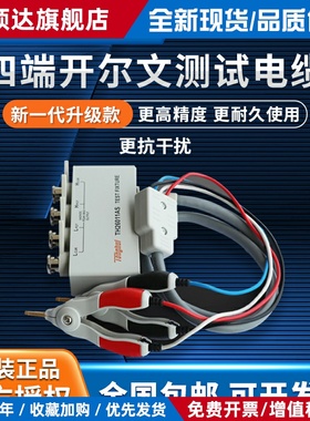 同惠lcr数字电桥TH26011A/AS/BS/CS四端开尔文电容电感测试夹具线