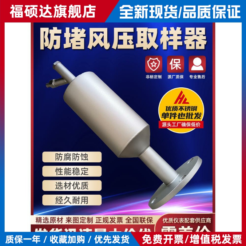 Pfd-1电厂防堵塞采样器碳钢防堵塞空气压力采样器
