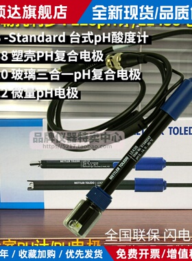 梅特勒塑壳pH电极探头LE438/407/410/422 PH酸度计FE28 51340242