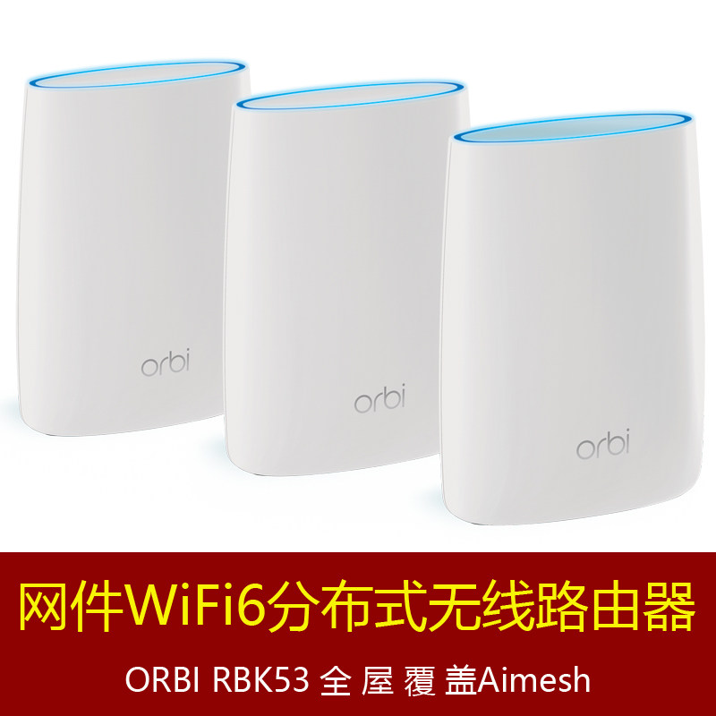 网件RBK50/RBK53/RBS50 aimesh组网奥秘分布式千兆wifi无线路由器