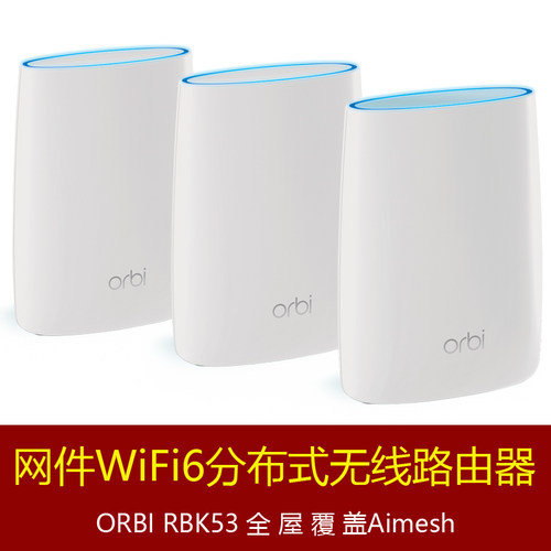 网件RBK50/RBK53/RBS50 aimesh组网奥秘分布式千兆wifi无线路由器