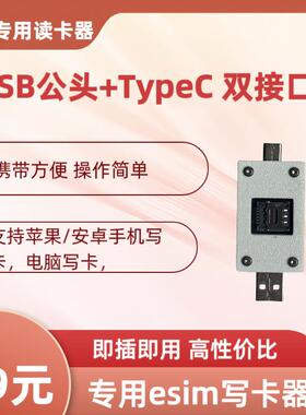 TYPEC eSIM小白读卡器eSTK/5ber/PlanB/ST33/eUICC固升esim读卡器