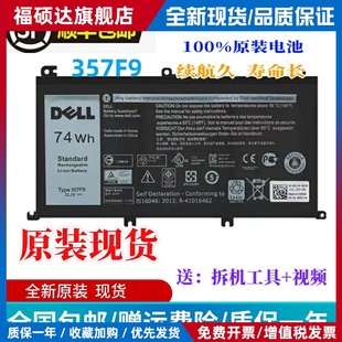 7567 7759 7566 P65F 笔记本电池 原装 357F9 戴尔Inspiron游匣15
