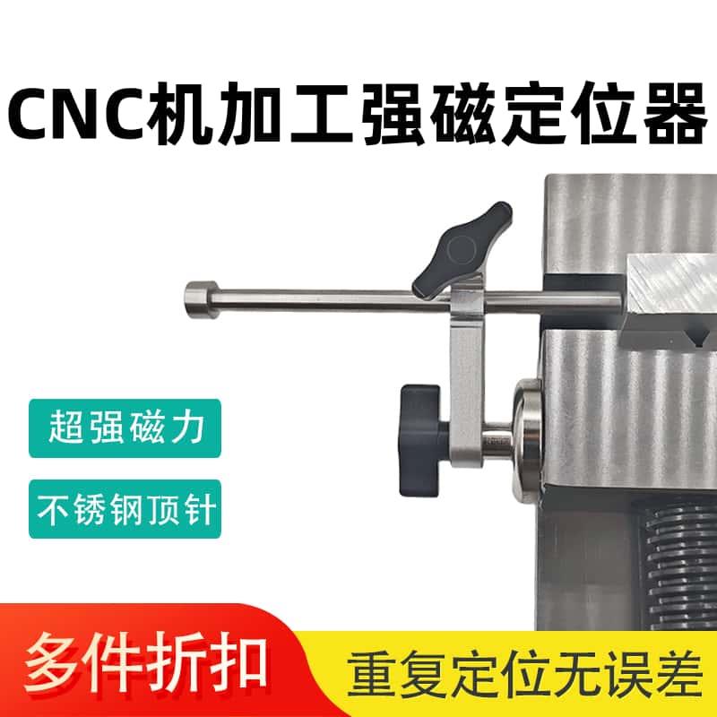 强磁力虎钳定位器cnc铣床机床加工中心辅助限位器重复定位固定器