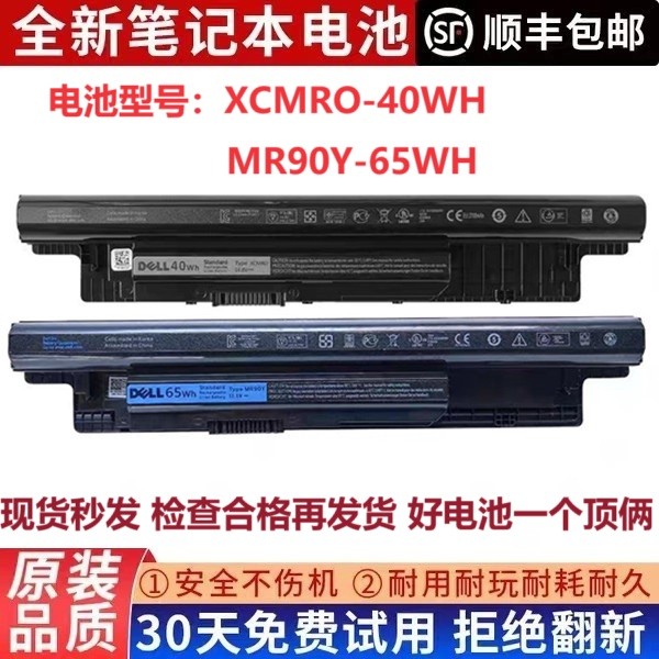 适用戴尔 14R 15R 3421 5421 3521 5537 XCMRD MR90Y 笔记本电池