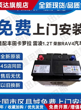 原装丰田卡罗拉雷凌荣放RAV4汽车蓄电池Q85-EFB60A启停专用电瓶