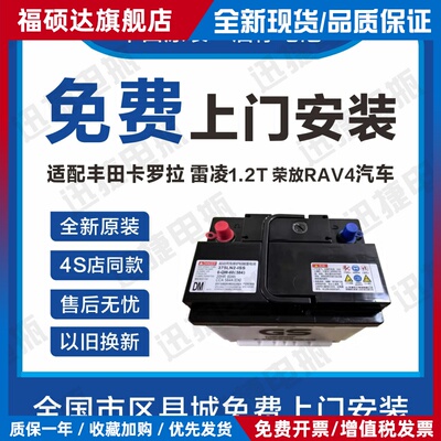 原装丰田卡罗拉雷凌荣放RAV4汽车蓄电池Q85-EFB60A启停专用电瓶