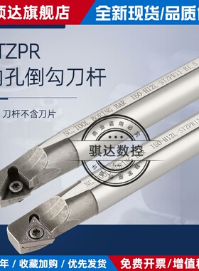 高速钢抗震车刀杆勾式内孔刀杆 STZBR STZCR STZPR车刀杆三角刀片