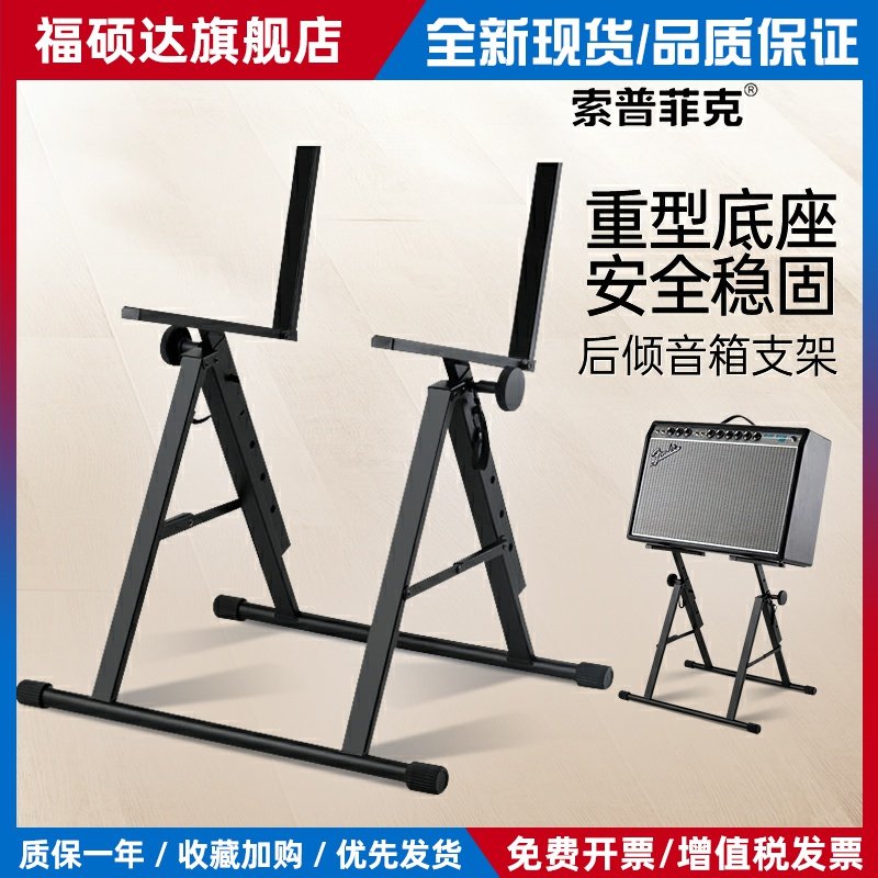 索普菲克后倾式电吉他功放架可折叠落地款家用环绕音箱支架子