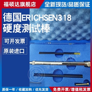 德国仪力信Erichsen318型硬度试验棒涂层硬度计仪牛顿笔model318