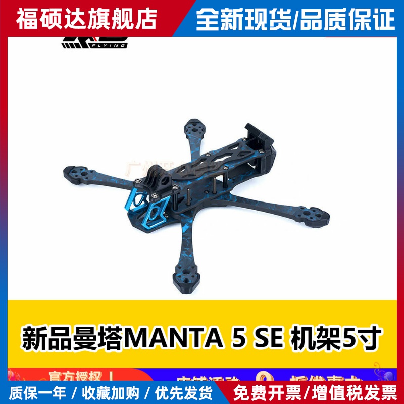 酷飞Axisflying新品曼塔MANTA 5 SE 机架5寸FPV组装穿越机机架