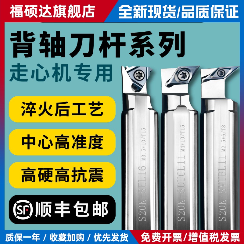数控走心机背轴刀杆外圆前扫螺纹背车切槽高硬抗震刀杆S20K-SDUCL