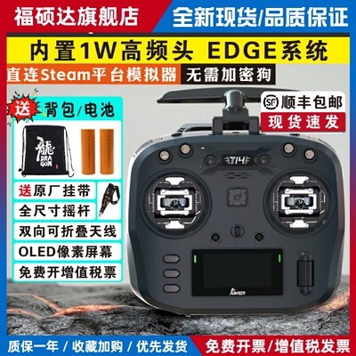 Jumper T14遥控器霍尔RDC摇杆航模开源控ELRS大功率FPV远航穿越机