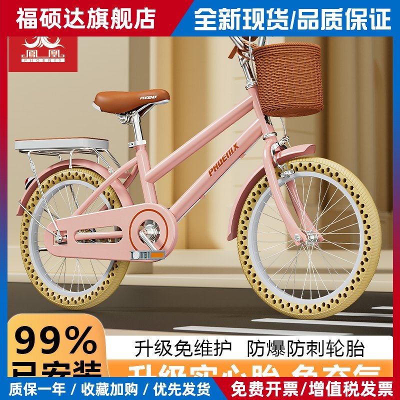 凤凰新款儿童自行车免充气女孩6-8到12岁中大童20寸轻便学生单车