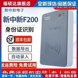 新中新F200二代三代居民身份证阅读器读卡器识别器读取器身份识别